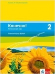 Konetschno! 2. Russisch als 3. Fremdsprache. Intensivnyj Kurs. Grammatisches 